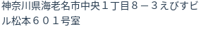 住所(登記所在地)