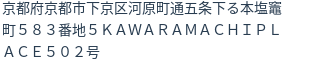 住所