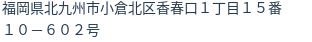 住所(登記所在地)