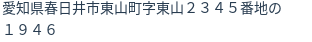 住所(登記所在地)