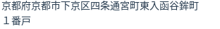 住所（登記所在地）