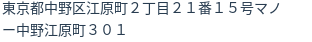 住所（登記所在地）