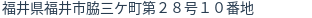 住所（登記所在地）
