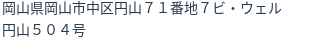 住所