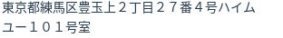 住所(登記所在地)