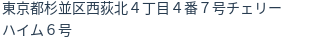 住所（登記所在地）