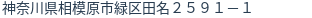 住所(登記所在地)