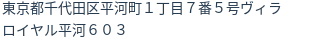 住所（登記所在地）