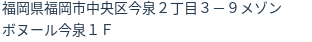 住所(登記所在地)
