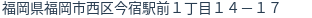 住所
