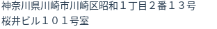 住所