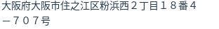 住所