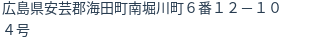 住所