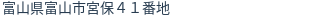 住所(登記所在地)