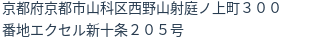 住所