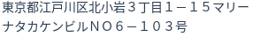 住所(登記所在地)