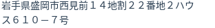 住所（登記所在地）