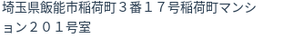 住所