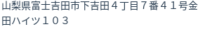 住所