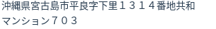 住所（登記所在地）