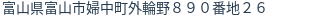 住所(登記所在地)