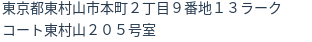 住所（登記所在地）