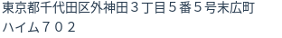 住所(登記所在地)