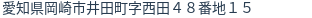 住所