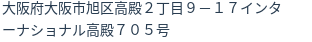 住所（登記所在地）