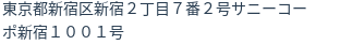 住所（登記所在地）