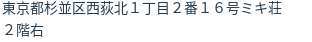 住所(登記所在地)