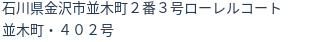 住所（登記所在地）