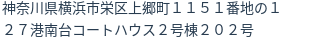 住所