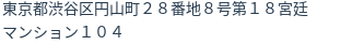 住所(登記所在地)