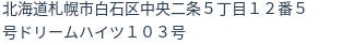 住所(登記所在地)