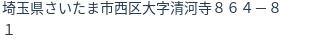 住所（登記所在地）