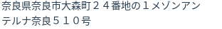 住所（登記所在地）