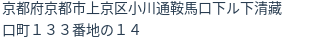 住所（登記所在地）