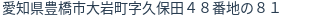 住所（登記所在地）