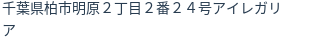住所（登記所在地）