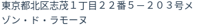 住所(登記所在地)