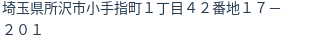 住所