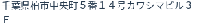 住所