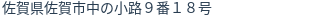住所（登記所在地）