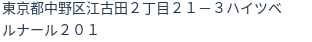 住所（登記所在地）