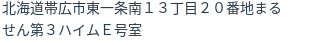 住所