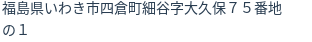 住所(登記所在地)