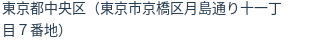 住所(登記所在地)