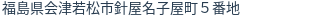 住所(登記所在地)