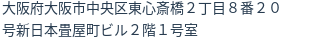 住所